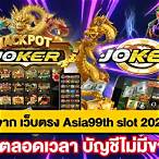โจ๊กเกอร์ เว็บตรง